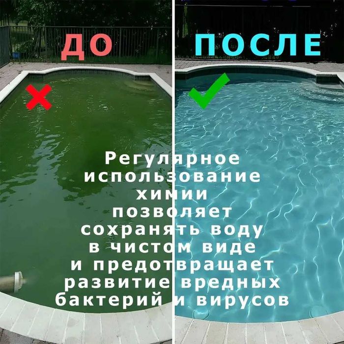 Хлорка для Бассейнов 200 гр, алтгицыты коагулянты,  Дом быта в наличии