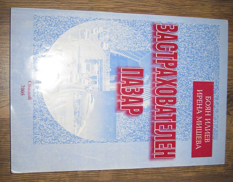 Учебници по застраховане