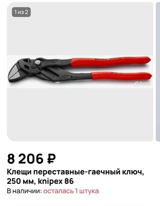 переставные клещи разводной ключ knipex 250мм
новые
оригинал