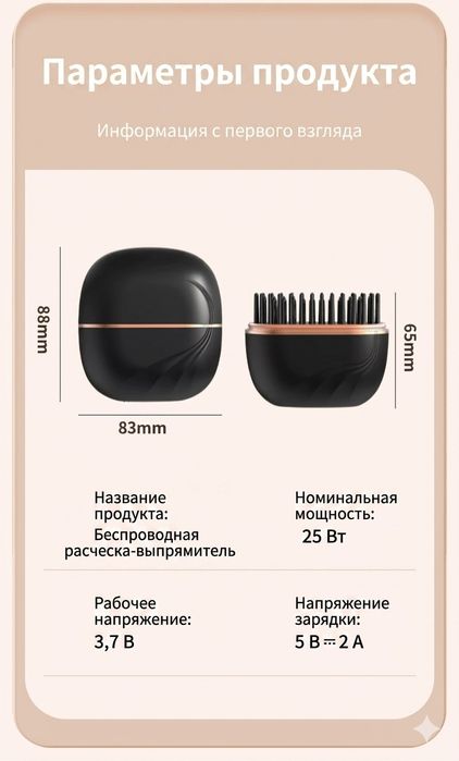 Расческа выпремитель