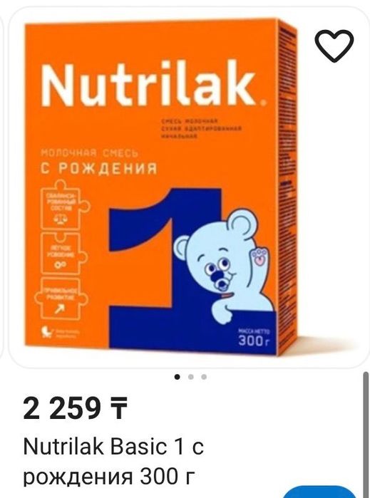 Продам смесь нутрилак