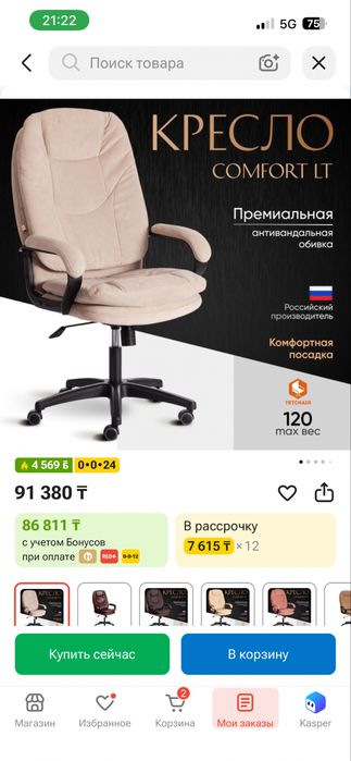 Офисное кресло Tetchair COMFORT LT, бежевый, новое