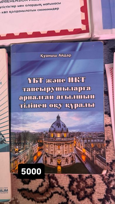ұбт дайындық кітап