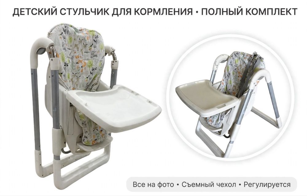 Стульчик для кормления ребёнка “koleo”