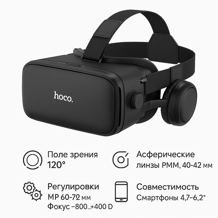 VR очки DGA03  от компании hoco