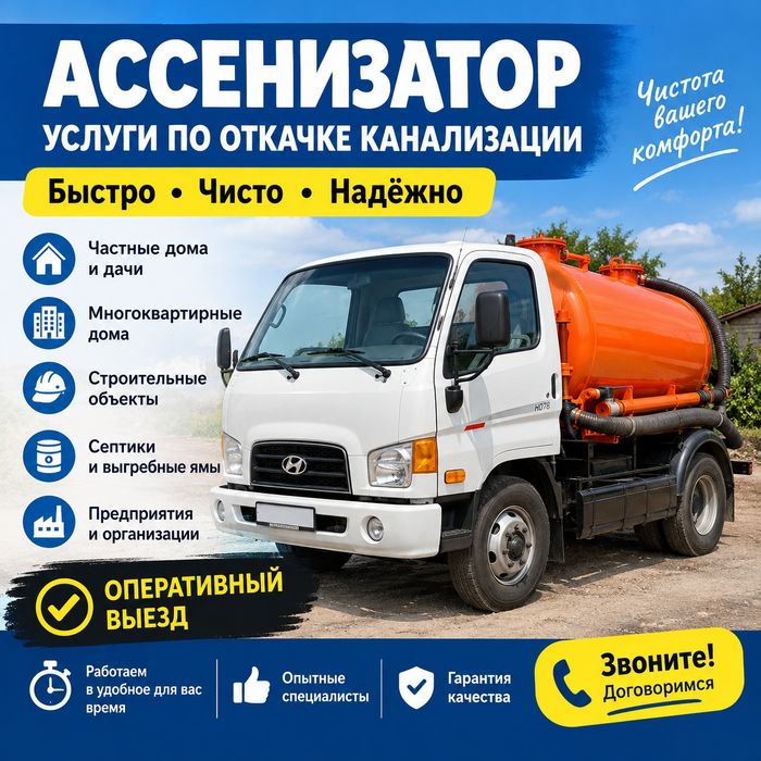 Услуги,ассенизатора