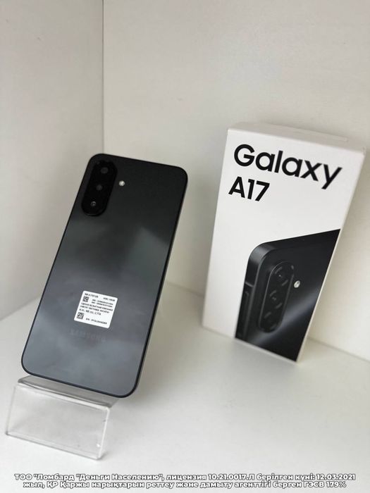 Samsung galaxy A17 (г.Тараз Жайлау 14/3), лот 118/3594