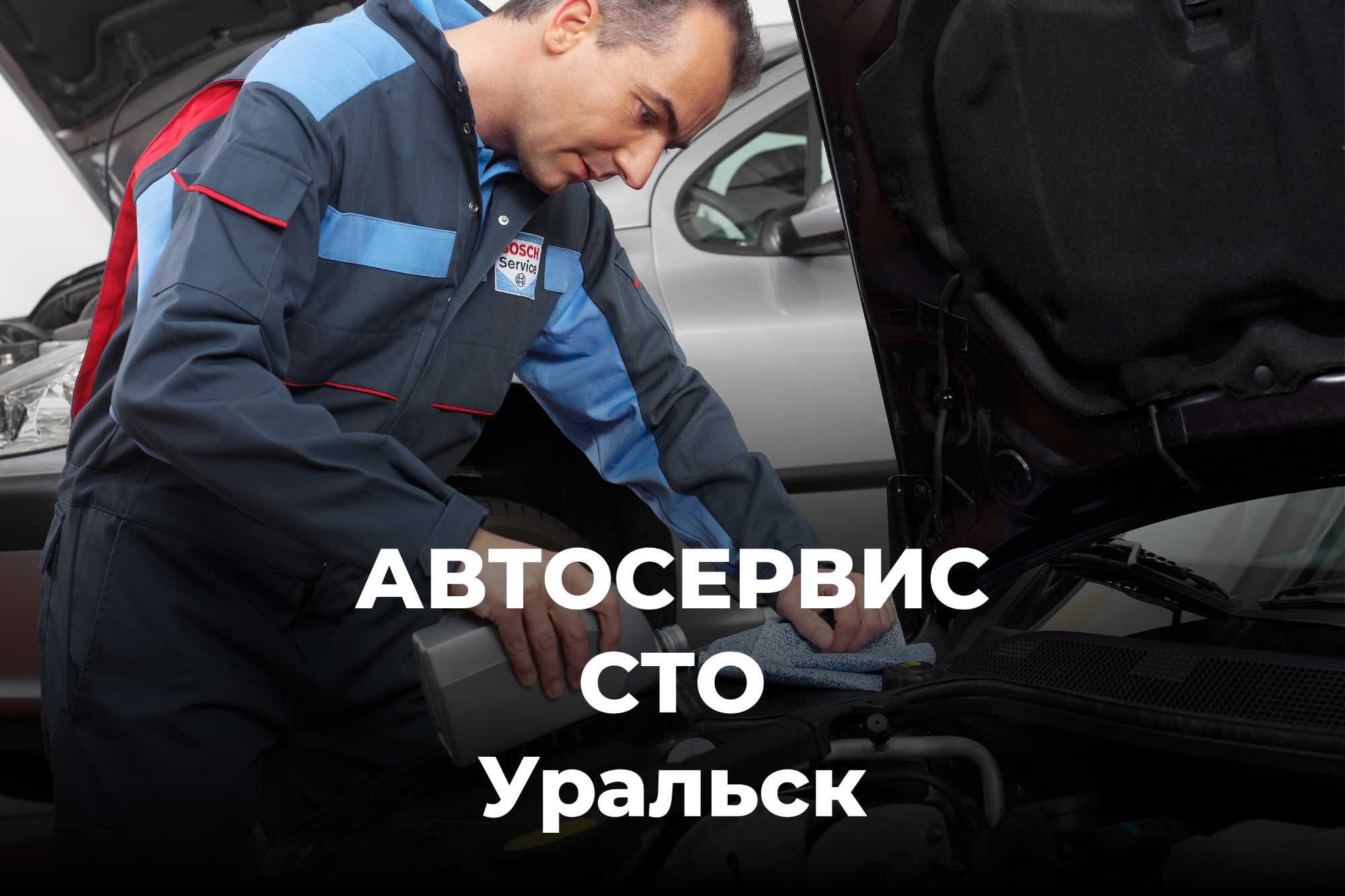 Автосервис / ремонт автомобиля / СТО Уральск - СТО Уральск на Olx