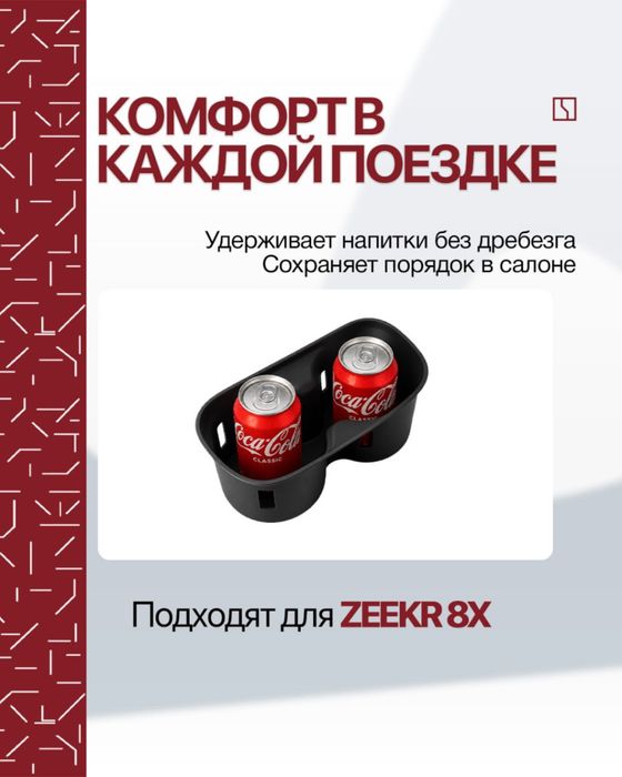 Силиконовый органайзер для подстаканника Zeekr 8X