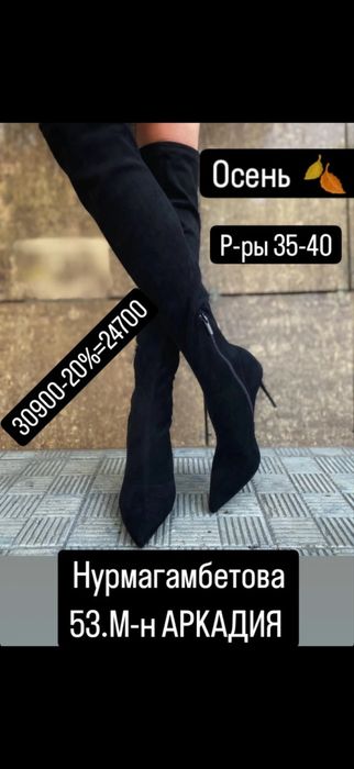 Ботфорды-чулки новые