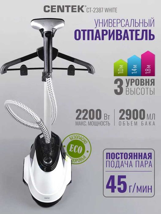 Напольный отпариватель Centek с гарантией 1+1 год и доставкой.
