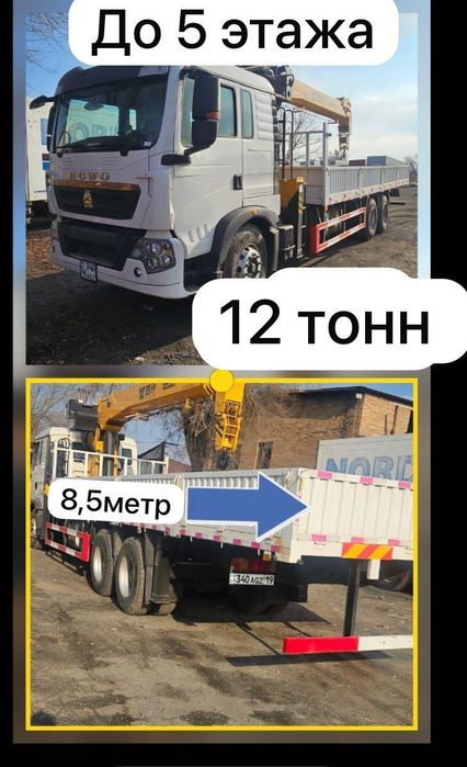 Услуги манипулятора