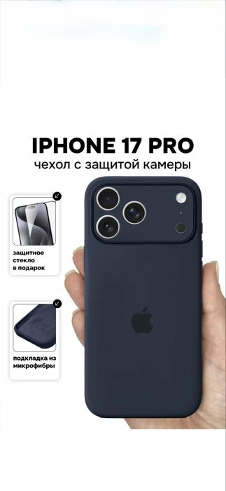 Чехол iphone 17 pro