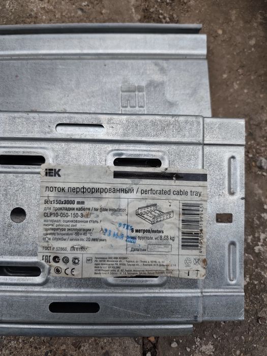 Лоток перфорированный для прокладки кабеля
