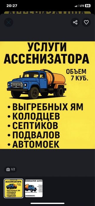 Услуга ассенизатора