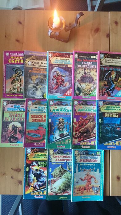 Книги-игри от 90-те