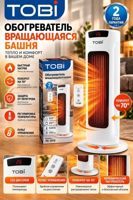 Напольный обогреватель / Стояющий обогреватель