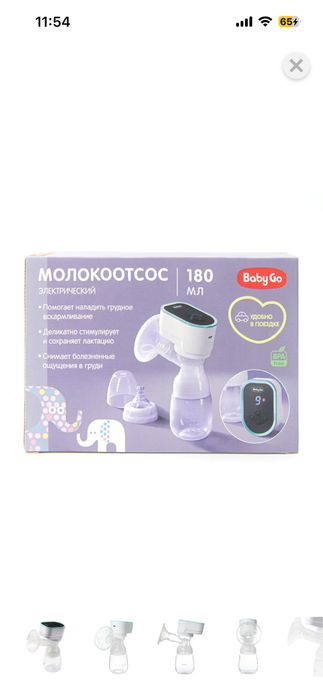 Продам электрический молокоотсос