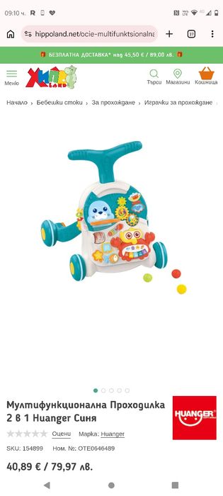 Мултифункционална Проходилка 2 в 1 Huanger Синя