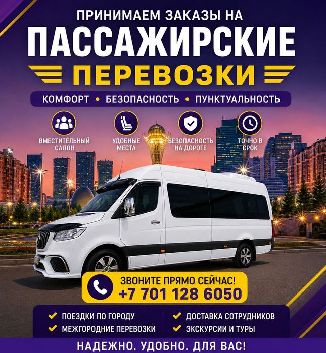 Пассажирские перевозки