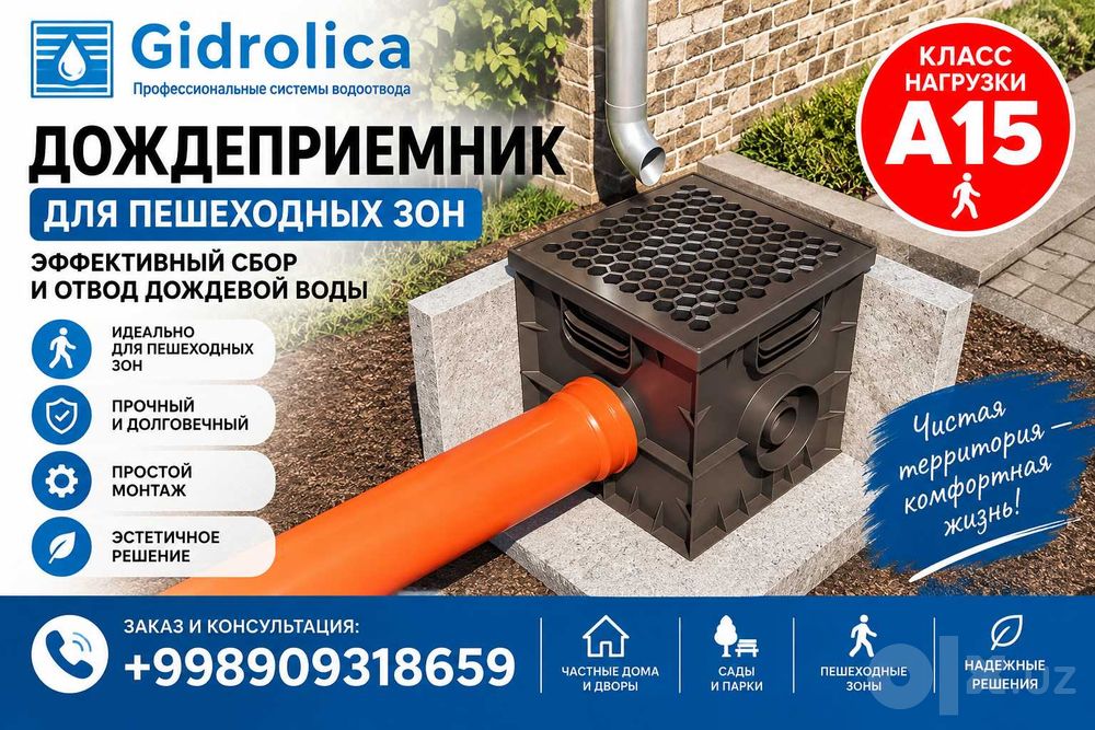 Комплект для дождеприёмника Gidrolica (Пластик + решетка пластик)