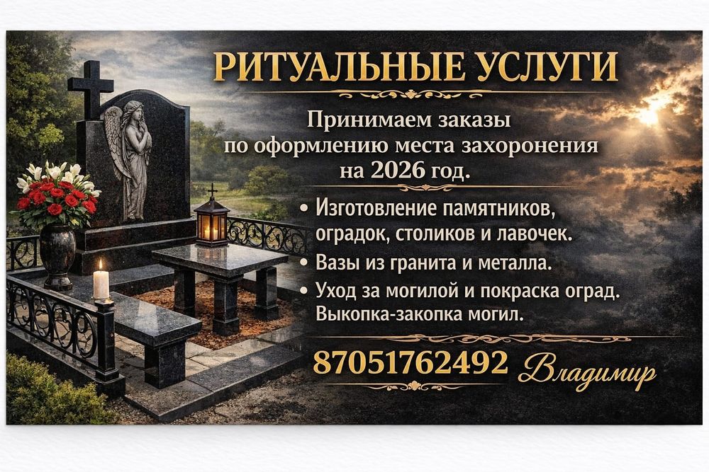 Ритуальные услуги