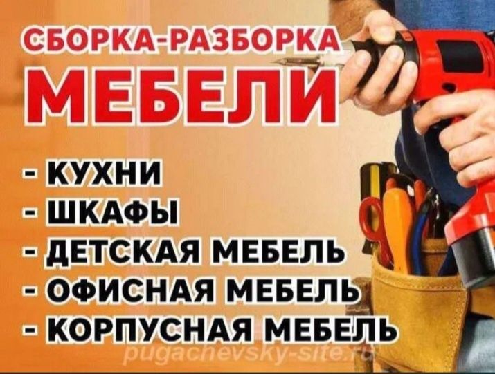 Mebel ustanovka ko‘chirish tamirlash