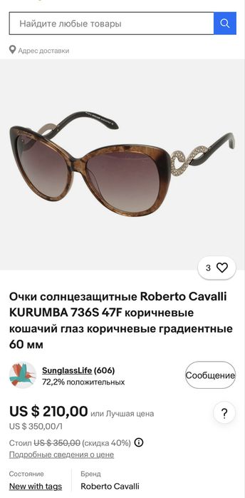 солнцезащитные очки roberto cavalli