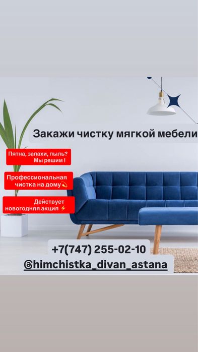 Химчистка мягкой мебели с ВЫЕЗДОМ