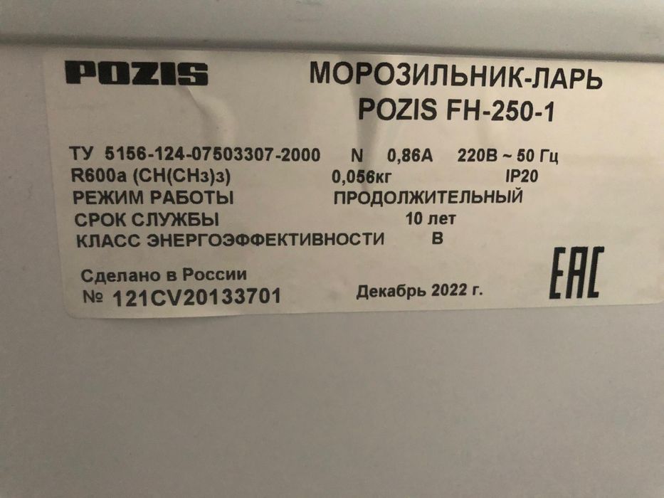 Продается морозильник Pozis 350л