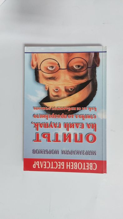 Болка,    Опитът