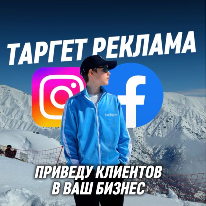 Реклама/Таргет/Инстаграмм