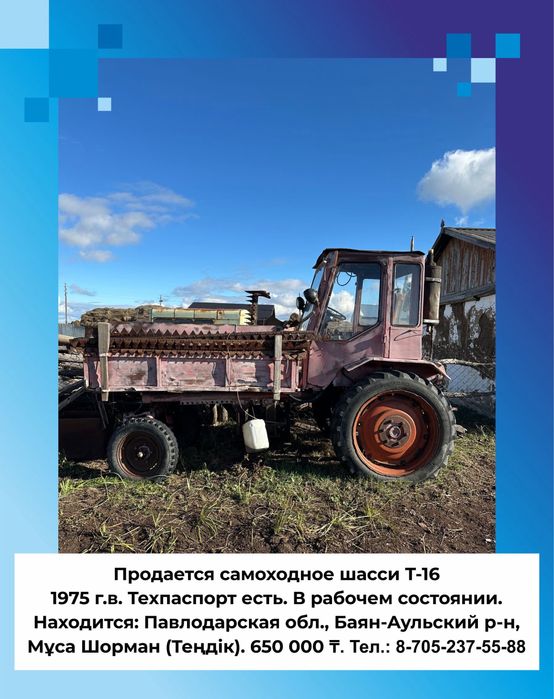 Тоактор Т-16 продается мтз Беларус