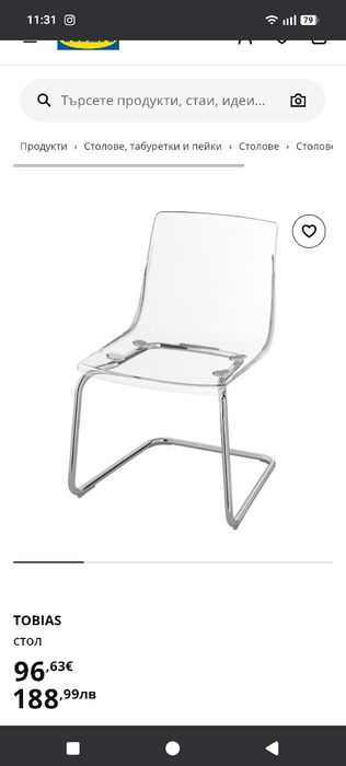 IKEA Tobias холни/Кухненски столове