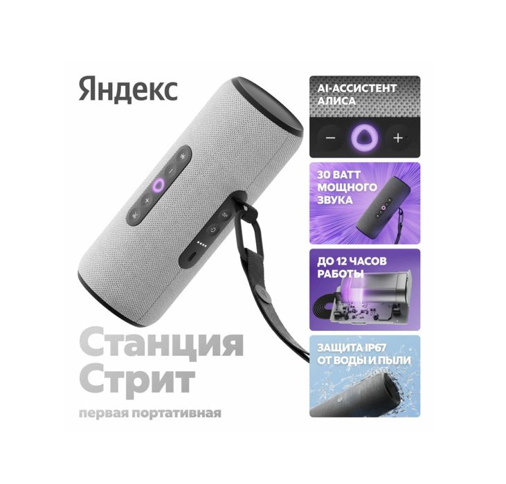 Портативная колонка с алисой яндекс станция стрит новинка для подарка