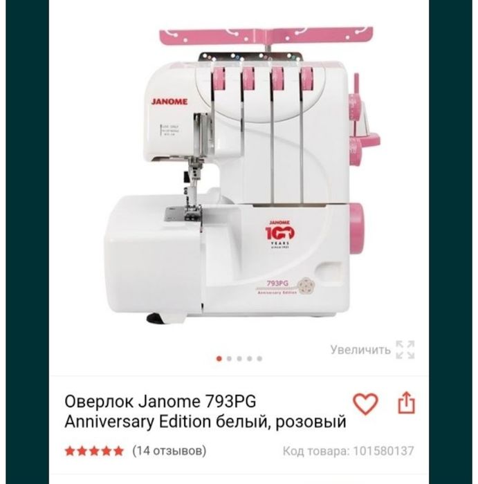 Оверлок Janome 793g