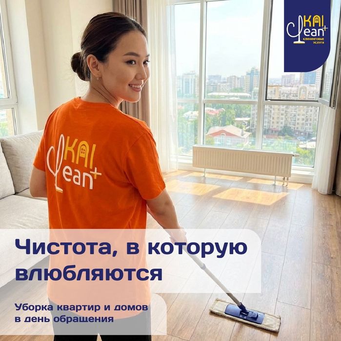 Клининг услуги генеральная уборка влажная,после ремонта, офисы, дома.