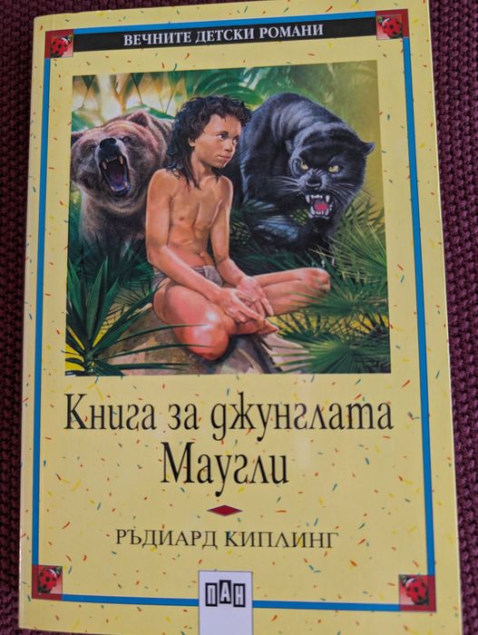 Колекция Вечните детски романи