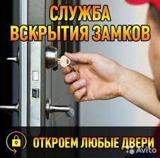 Взлом входных дверей