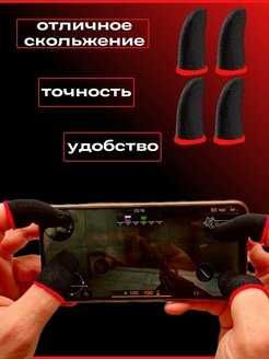 Напальчники для телефона, PUBG, Триггеры