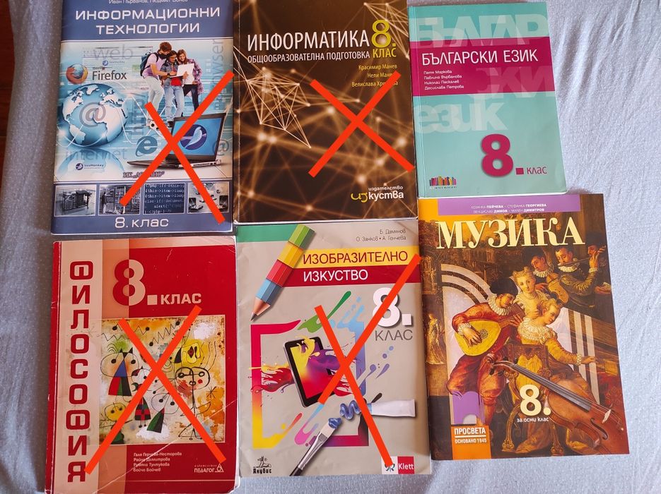 Учебници за 9 клас