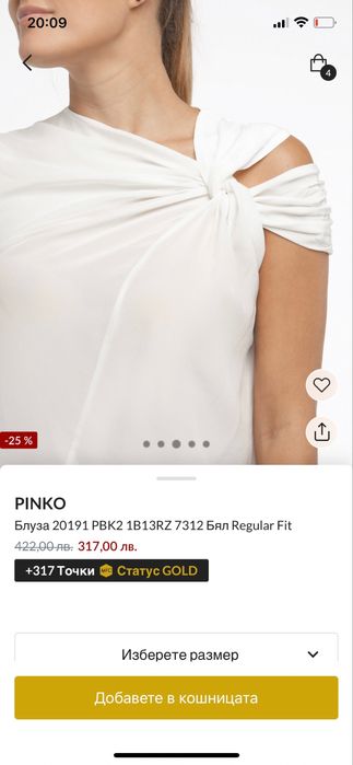 Pinko копринен топ с интересни ръкави