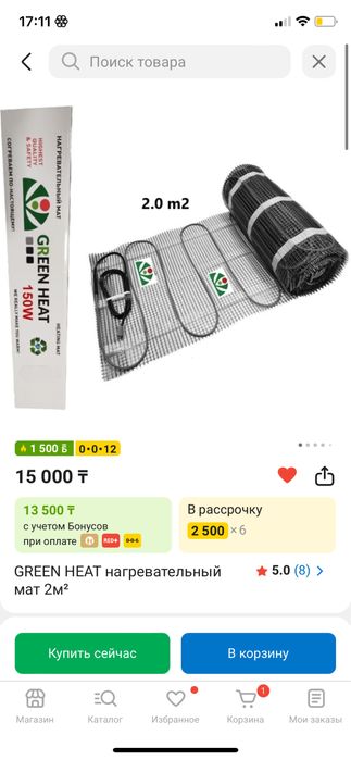 Продам теплый пол 2кв метра , не подошел