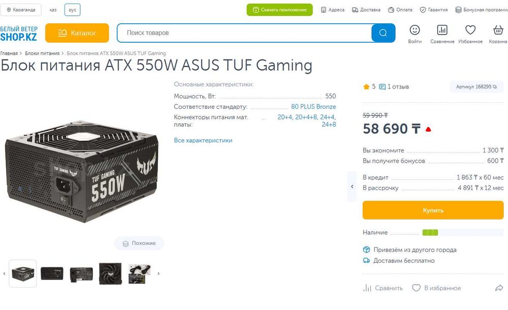 Блок питания ATX 550W ASUS TUF Gaming
