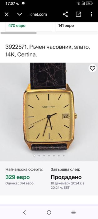 Швейцарки часовник Certina