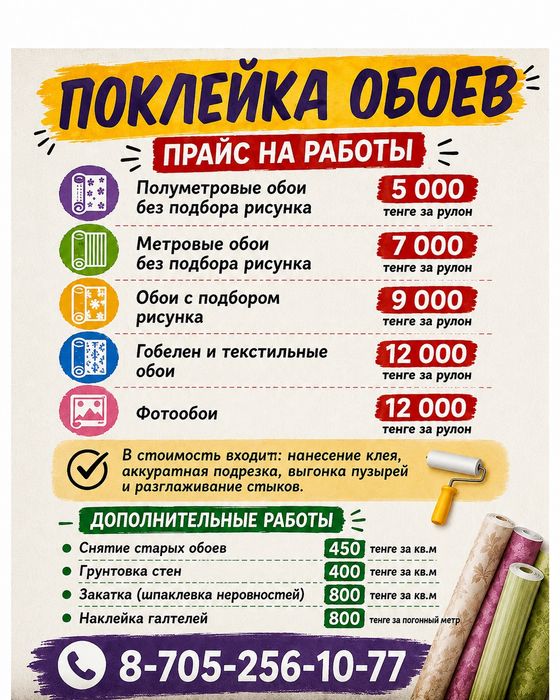 Поклейка обоев,покраска,побелка