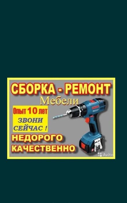 Сборка мебели услуги мебельщика Сборщик мебели ремонт мебель