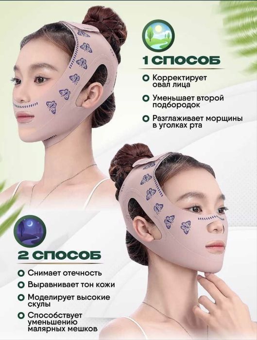 Бандаж для лица из мягкой ткани