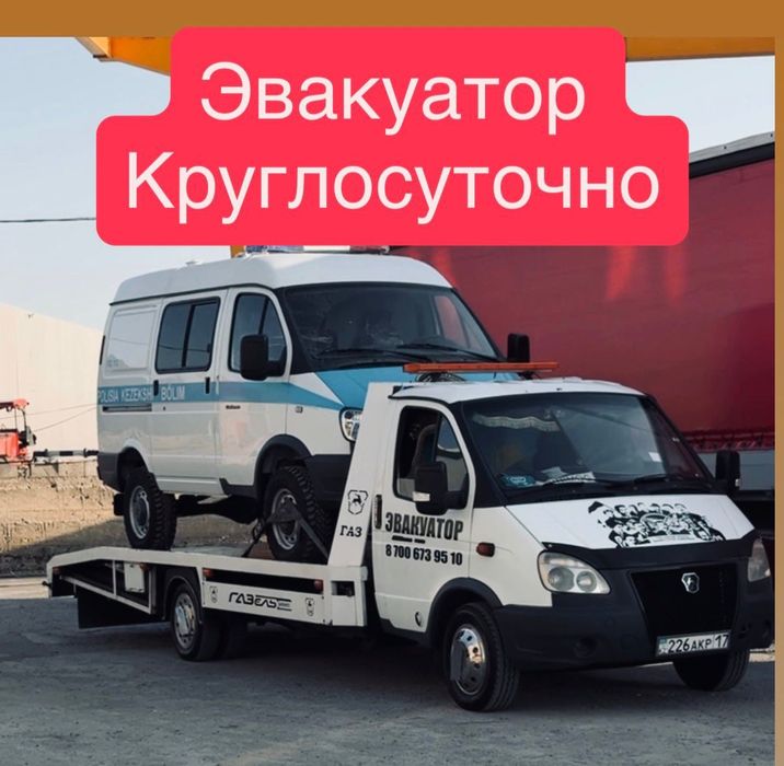Эвакуатор Евакуатор 24/7