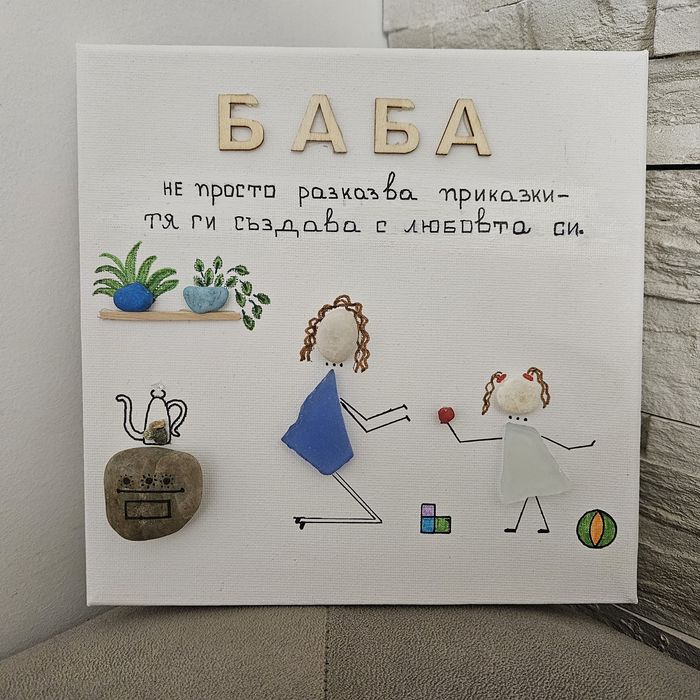 Ръчно изработени пана/картини с морски стъкълца и камъчета.